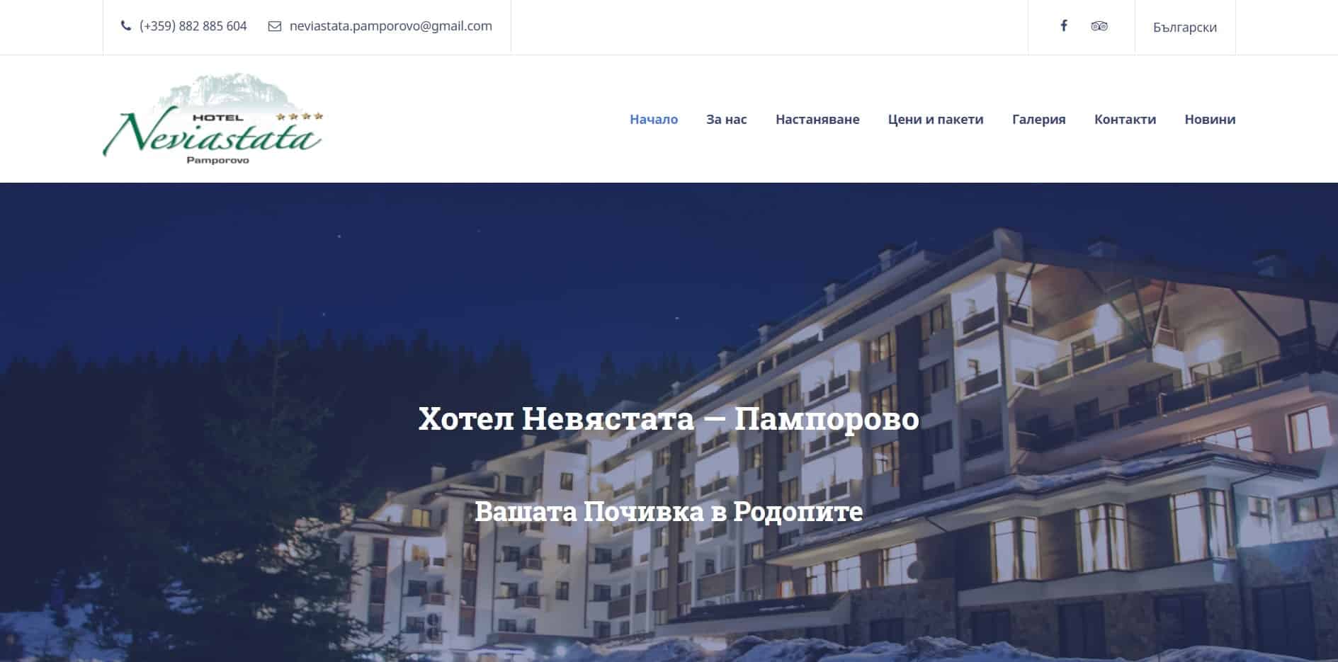 Hotel Neviastata Pamporovo