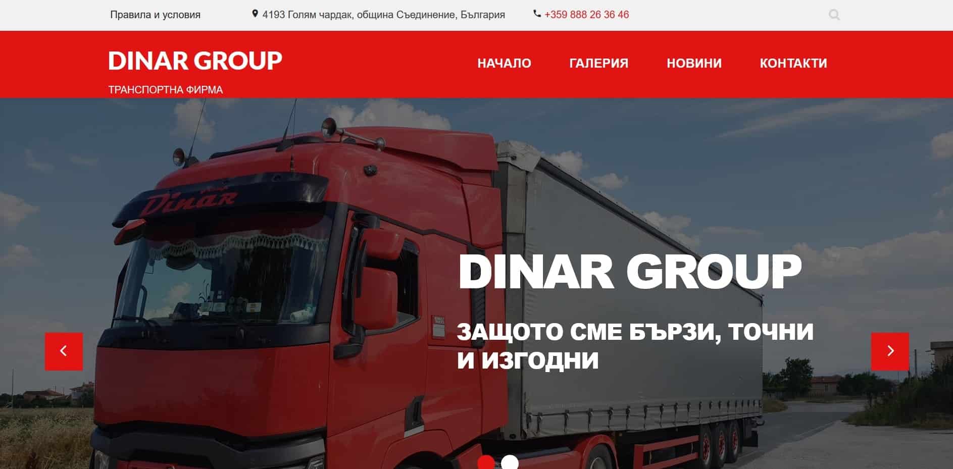 Динар Груп - Транспортна фирма