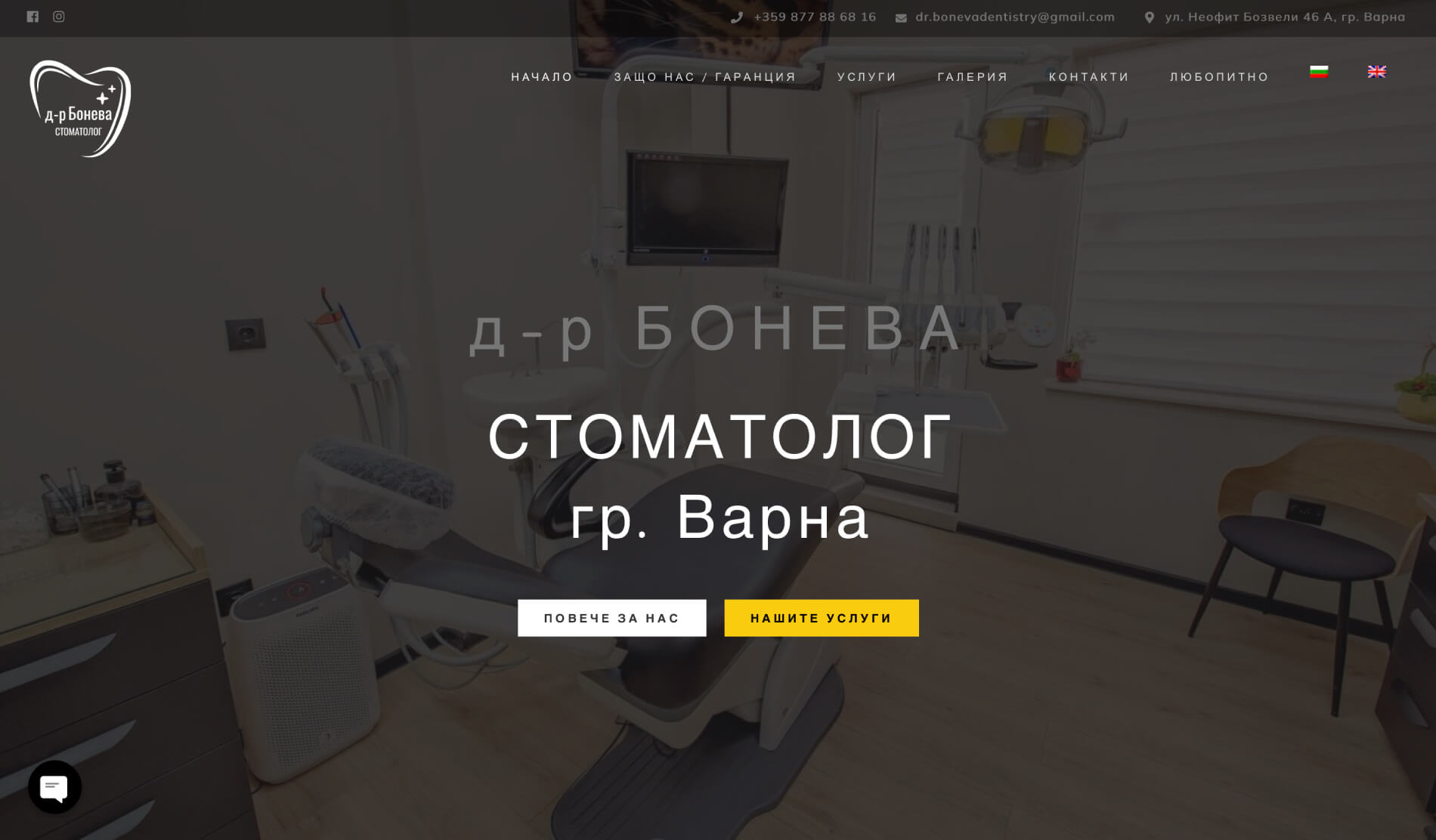 д-р Бонева - Стоматологичен кабинет Варна