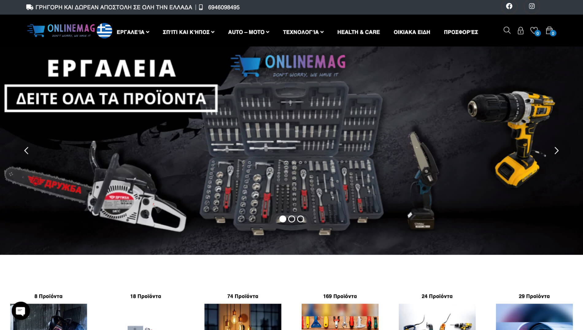 Online Mag - Гръцки онлайн магазин